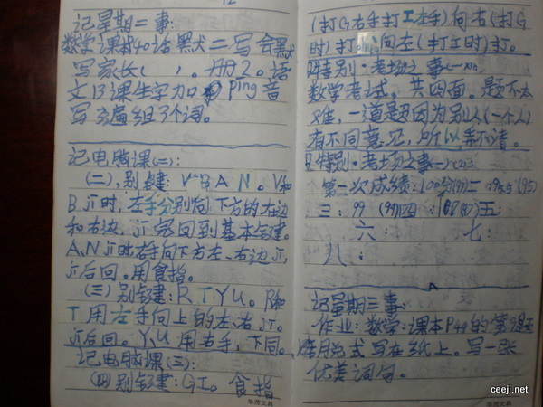 小学记事本内页