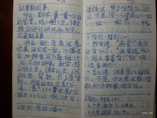 小学笔记本内页